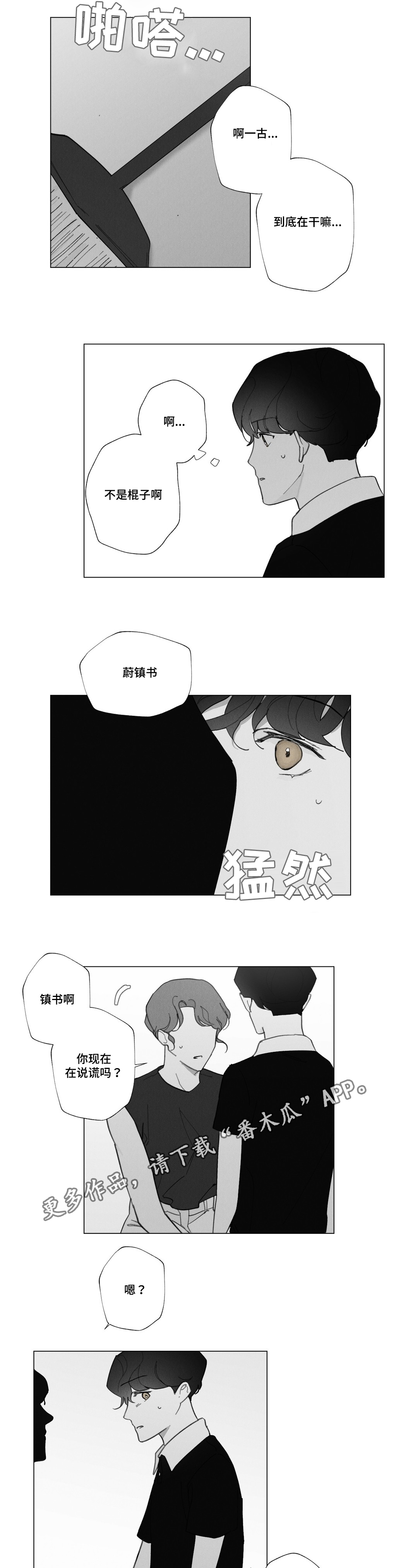 真诚的世界漫画,第32章：妈妈离开1图