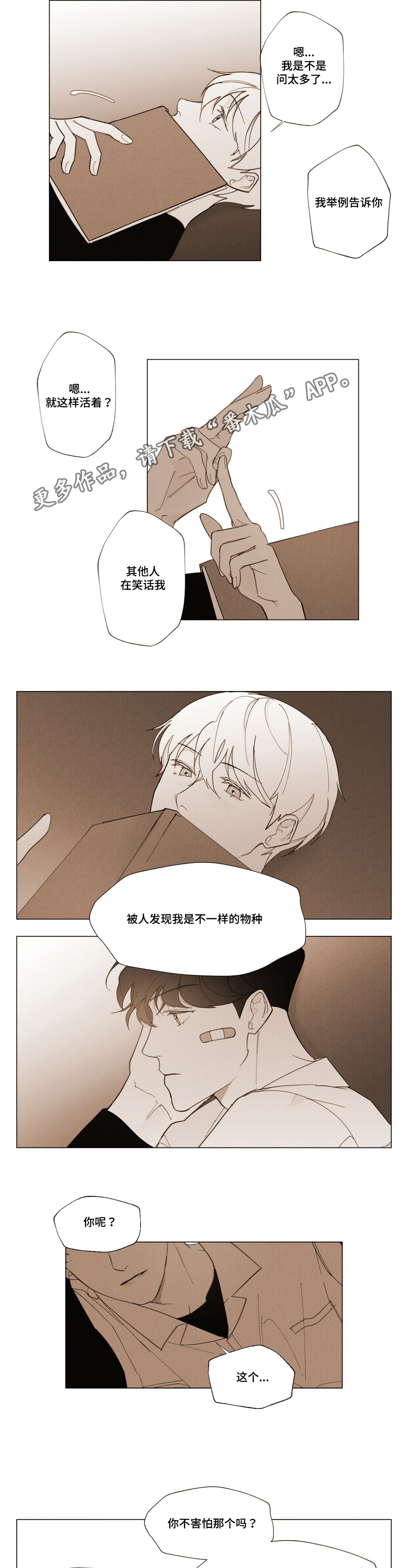 真诚的世界漫画,第13章：牵手2图