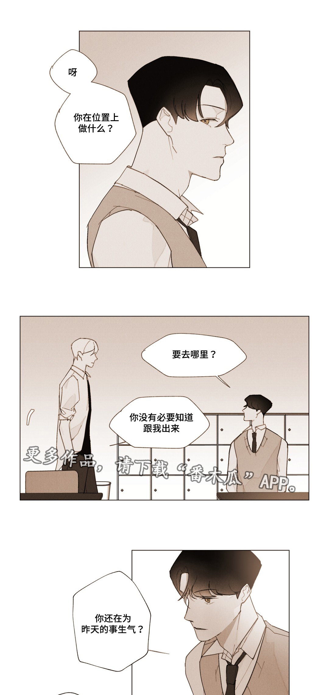 真诚的世界漫画,第8章：为什么1图