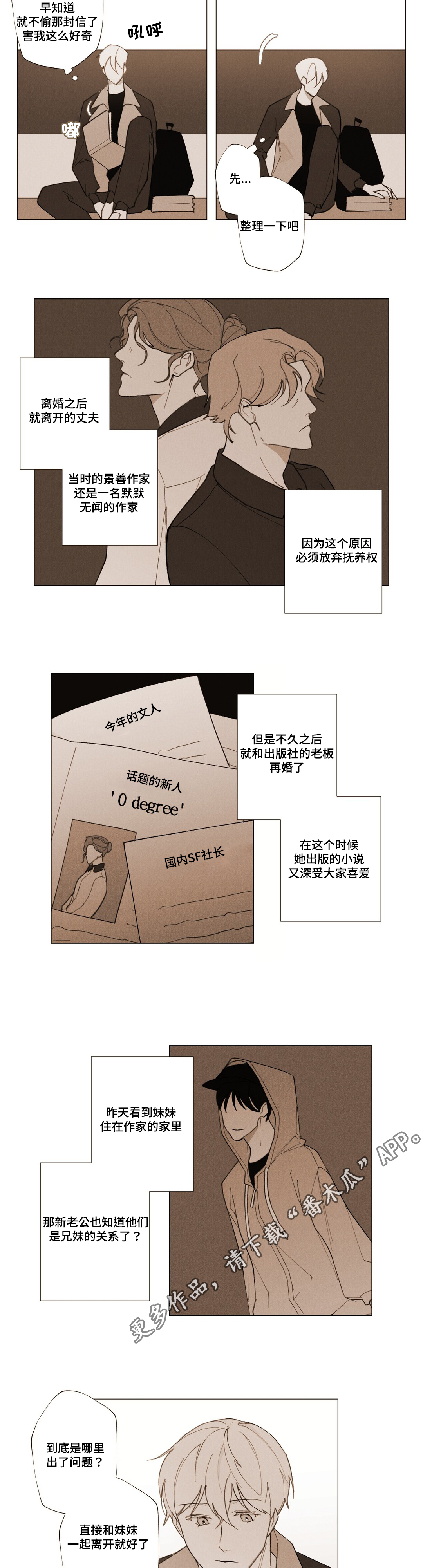 真诚的世界漫画,第13章：牵手3图