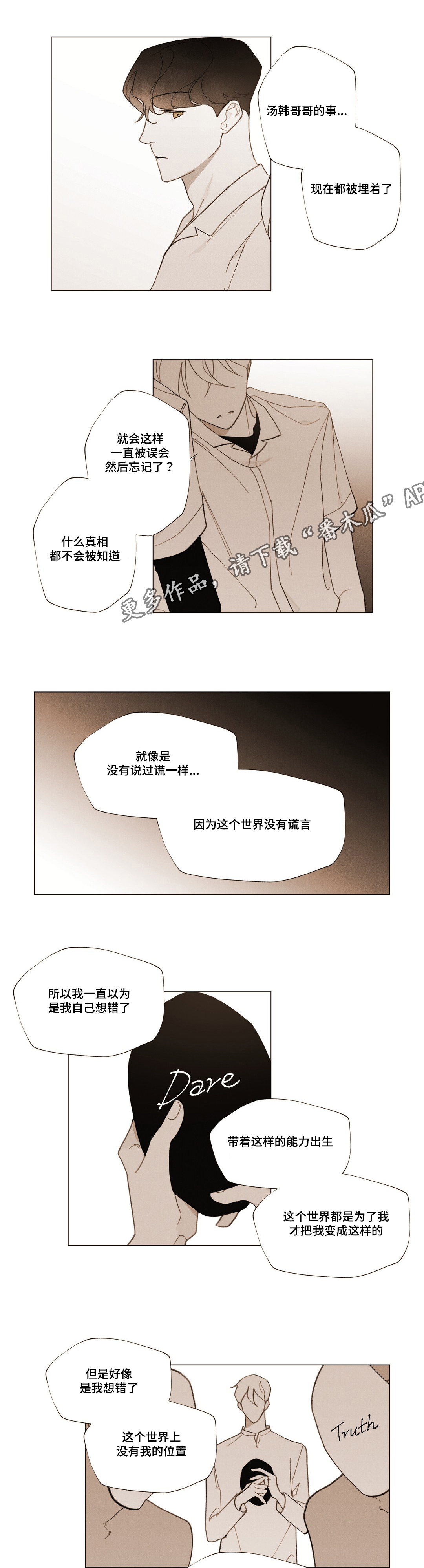 真诚的世界漫画,第25章：不安2图