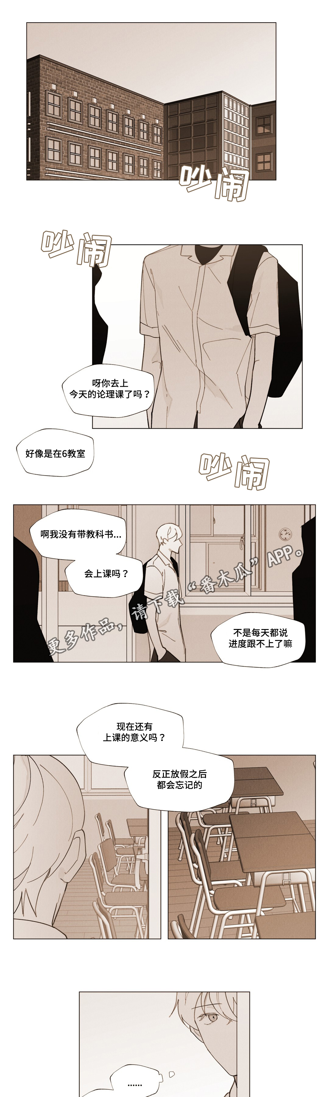 真诚的世界漫画,第24章：不会离开1图