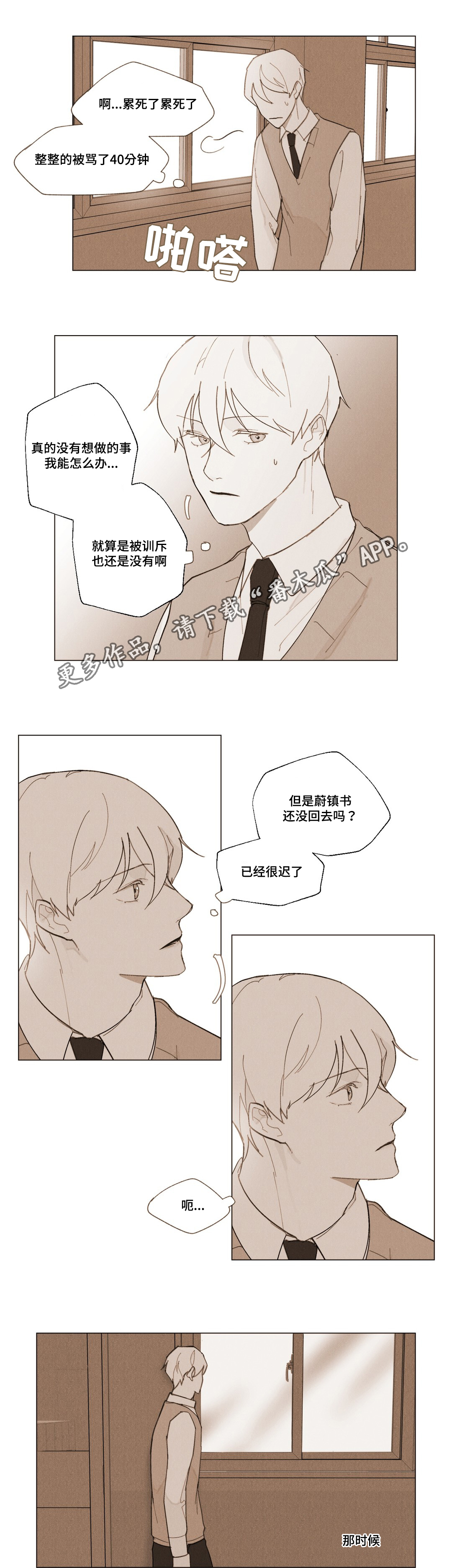 真诚的世界漫画,第6章：证明4图