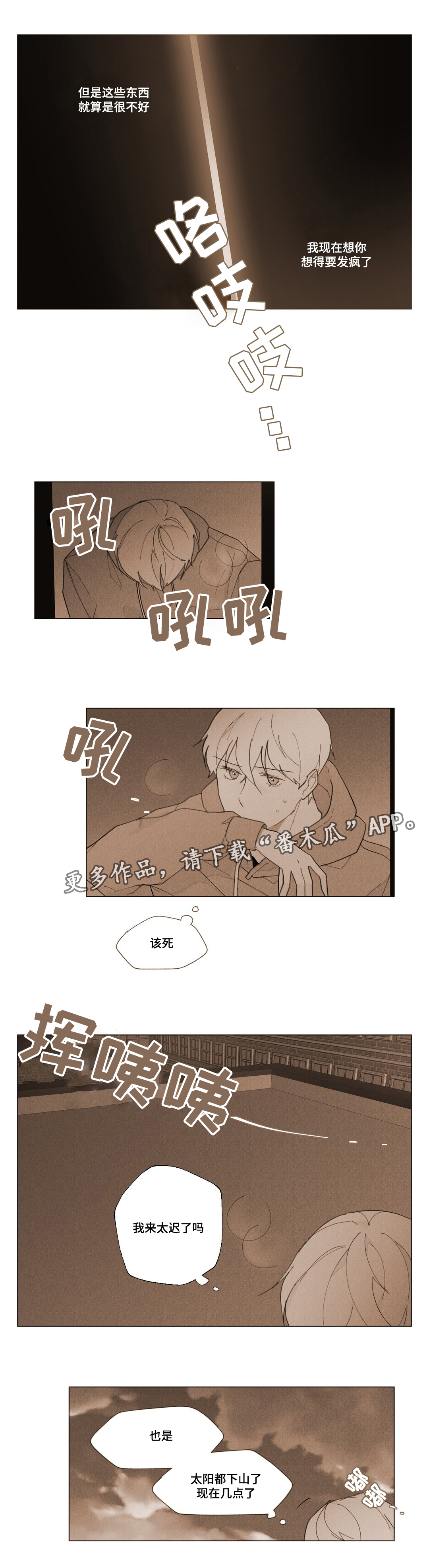 真诚的世界漫画,第9章：一份遗书3图