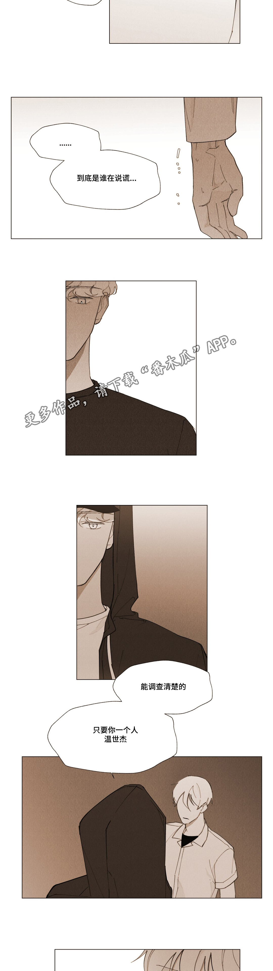 真诚的世界漫画,第18章：帮助我2图