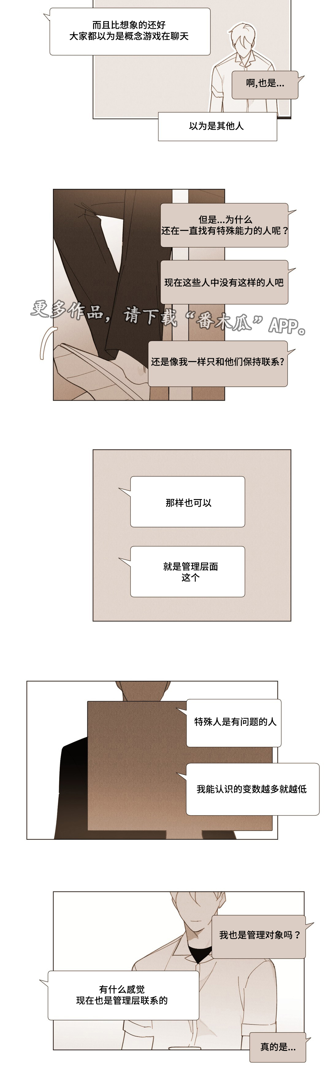真诚的世界漫画,第15章：错觉4图