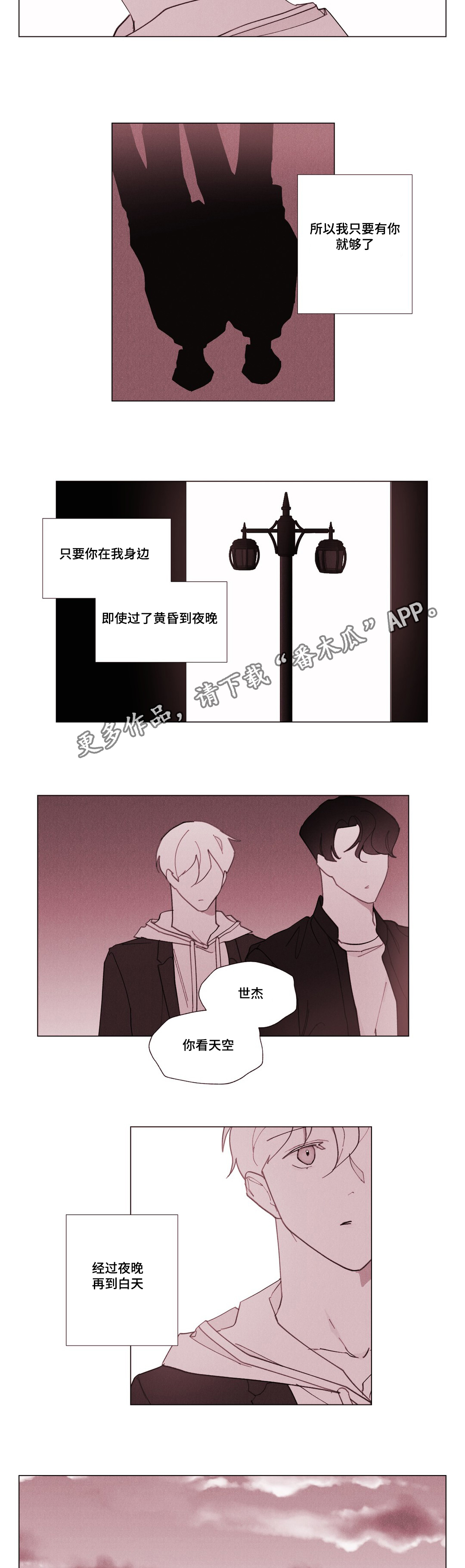 真诚的世界漫画,第28章：终于来了4图
