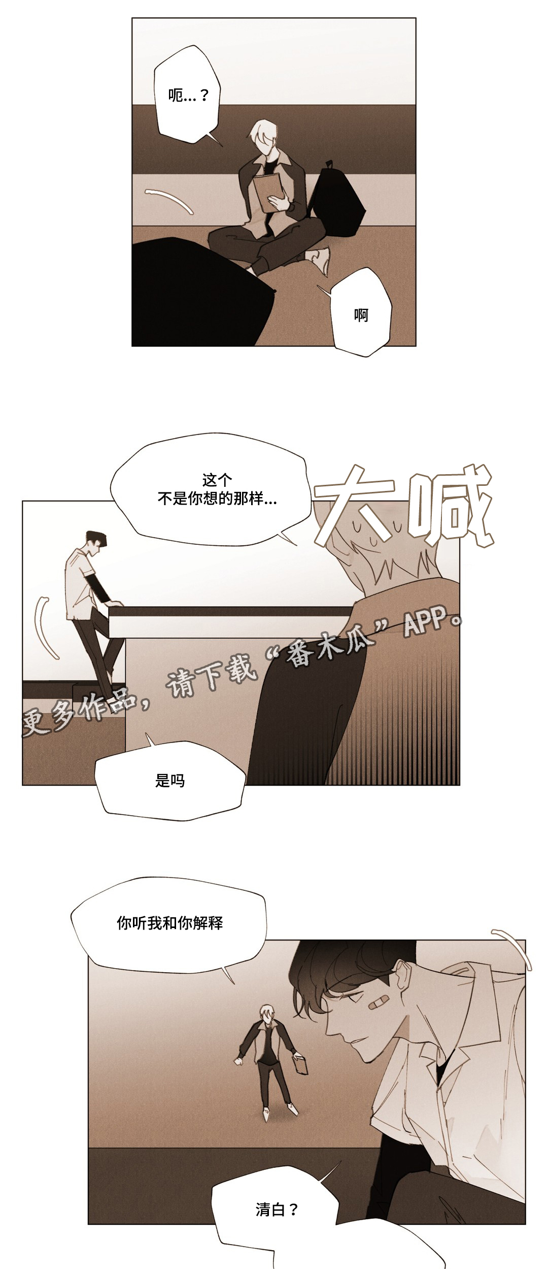 真诚的世界漫画,第13章：牵手1图
