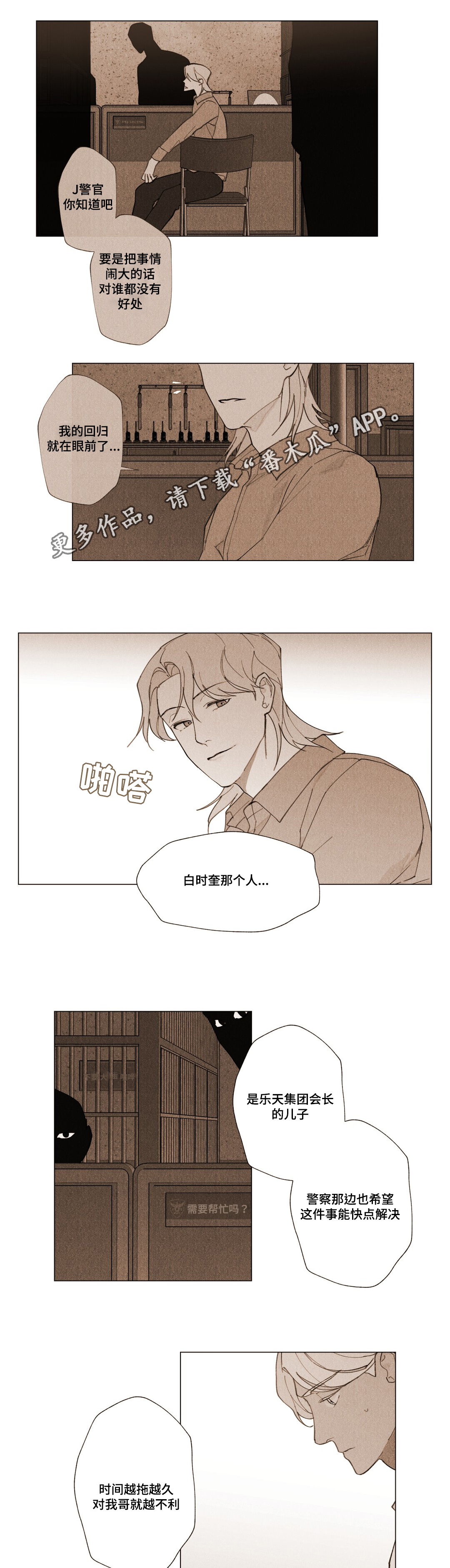 真诚的世界漫画,第18章：帮助我1图