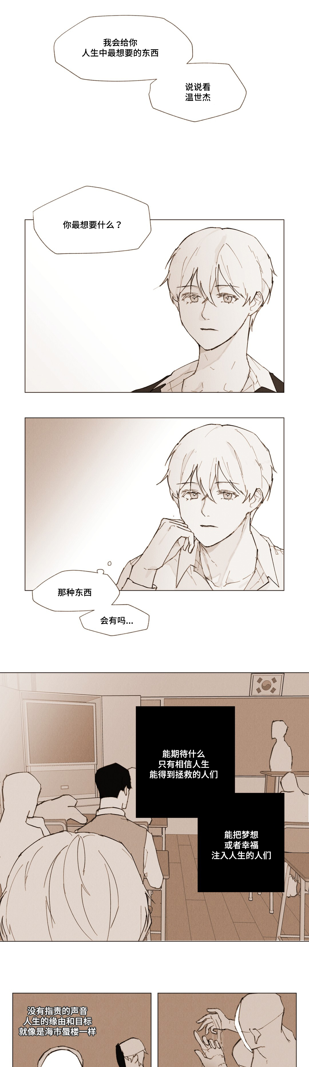 真诚的世界漫画,第3章：说谎1图