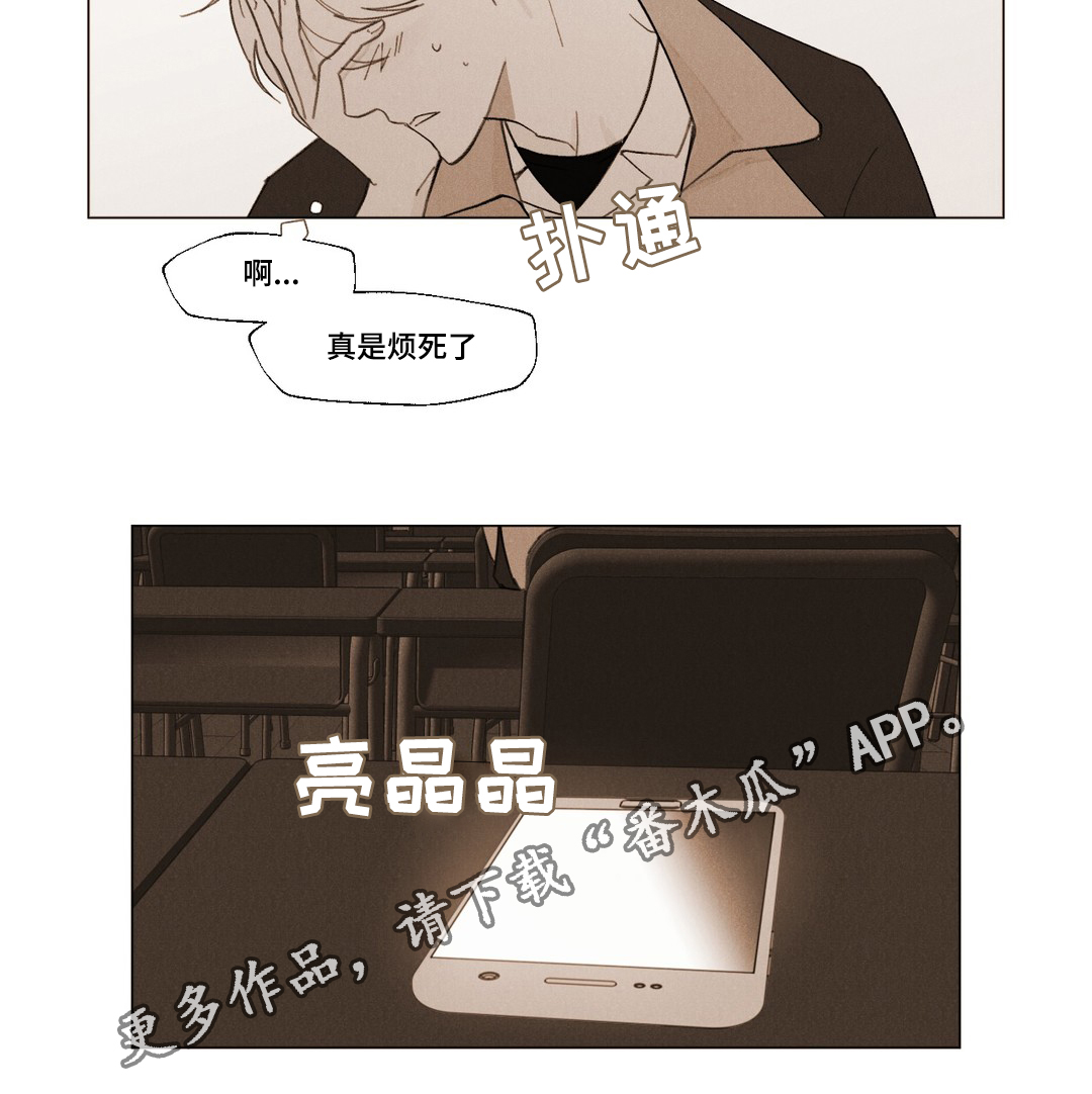 真诚的世界漫画,第11章：烦死了5图