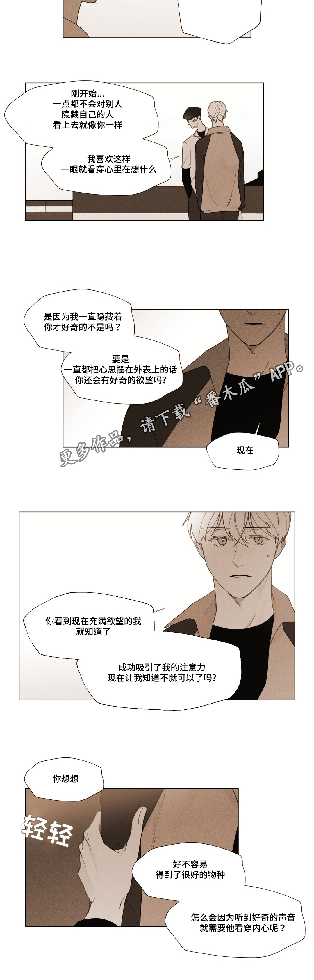 真诚的世界漫画,第14章：你的真心？1图