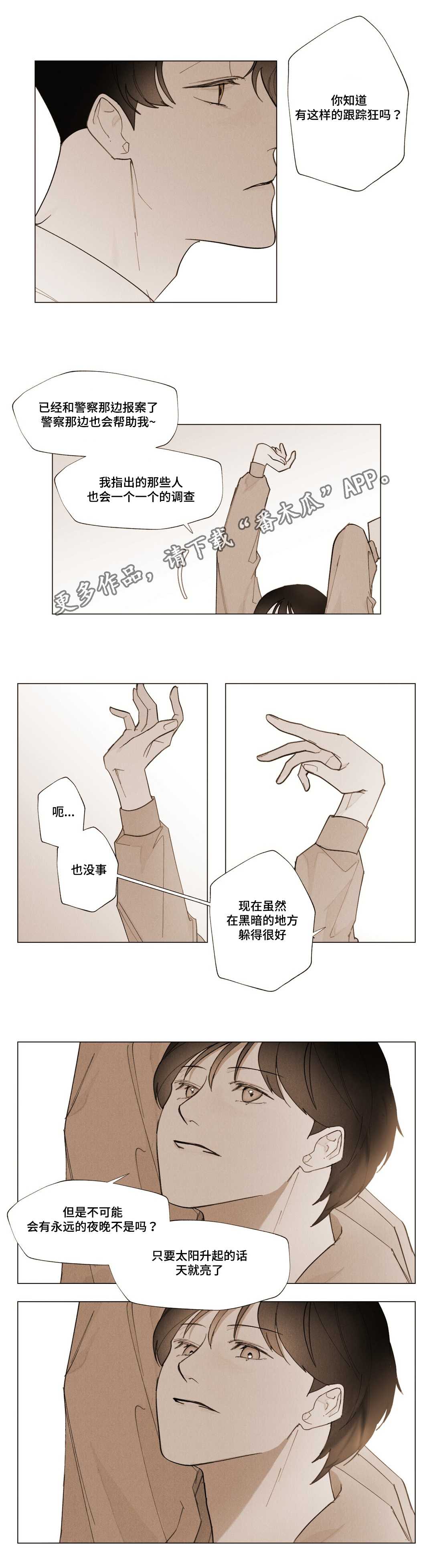真诚的世界漫画,第12章：我答应你3图