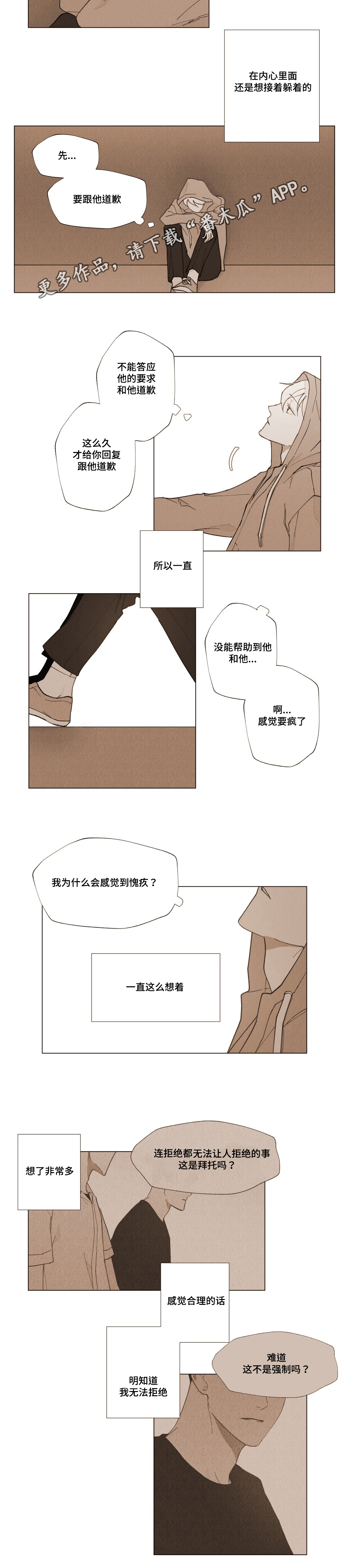 真诚的世界漫画,第23章：家人4图