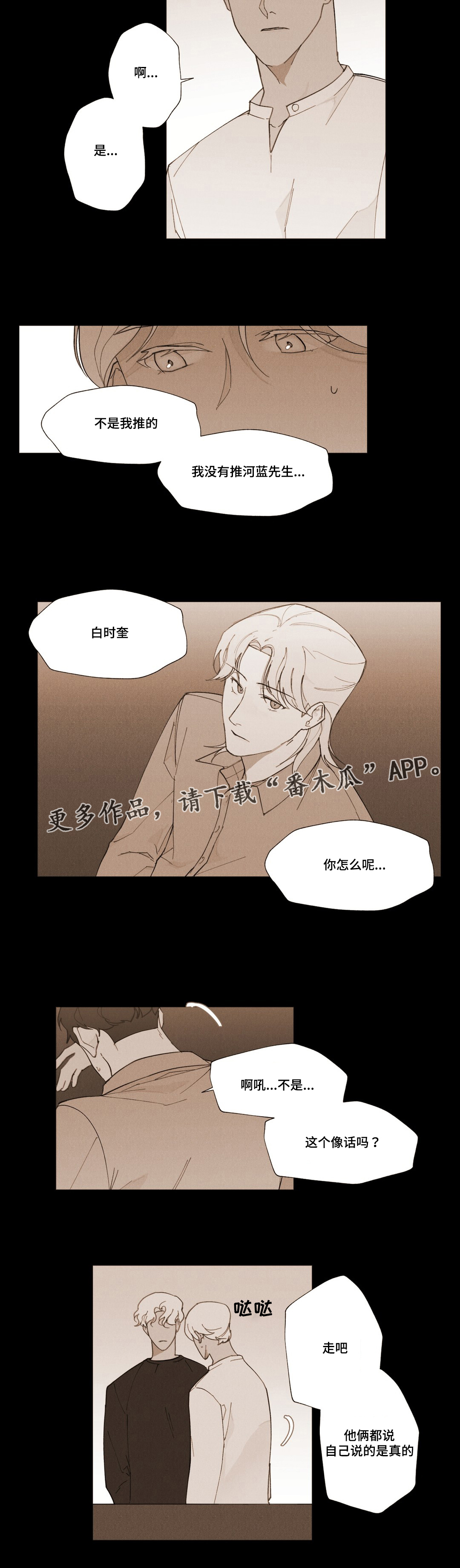 真诚的世界漫画,第17章：不是我推的3图