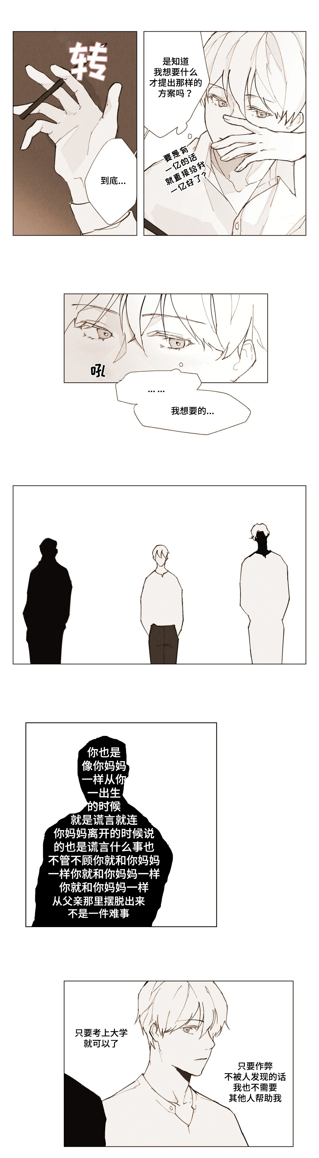 真诚的世界漫画,第3章：说谎3图