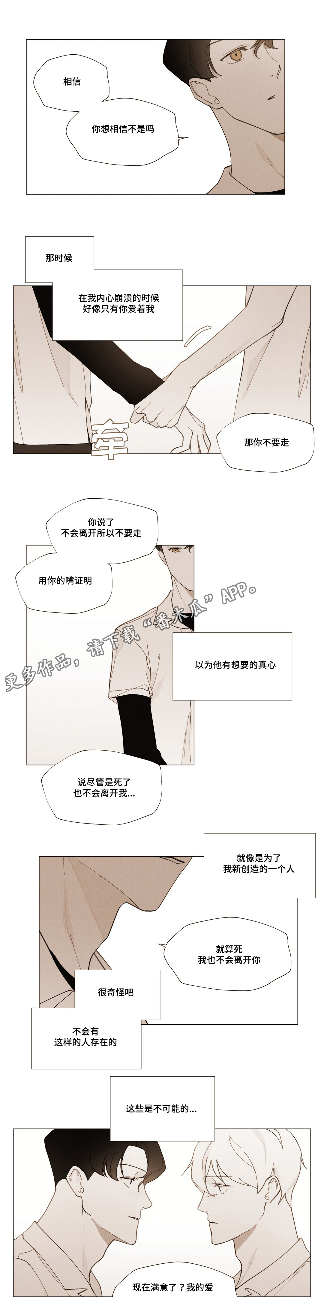 真诚的世界漫画,第24章：不会离开5图