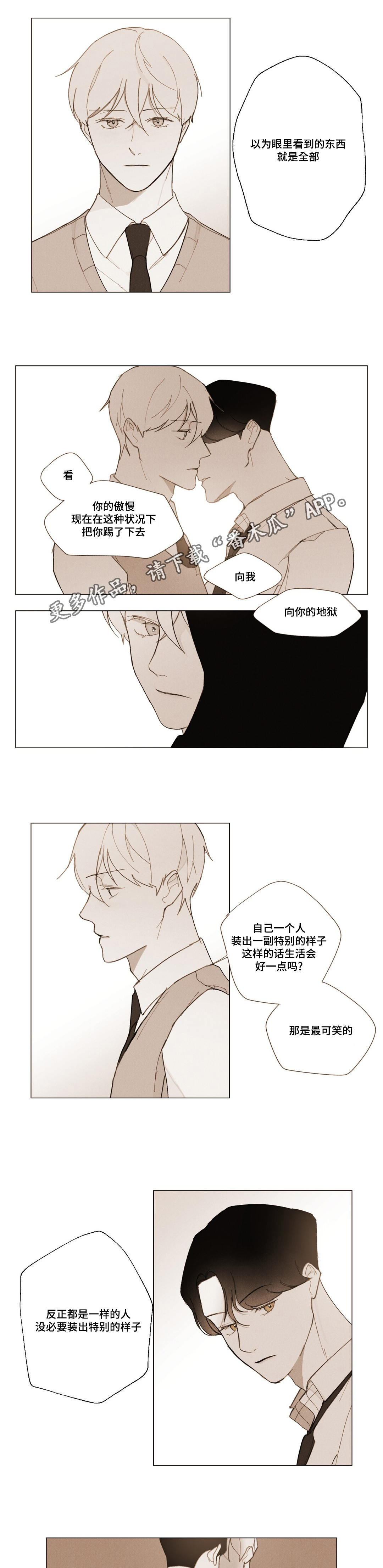 真诚的世界漫画,第7章：跟我来5图