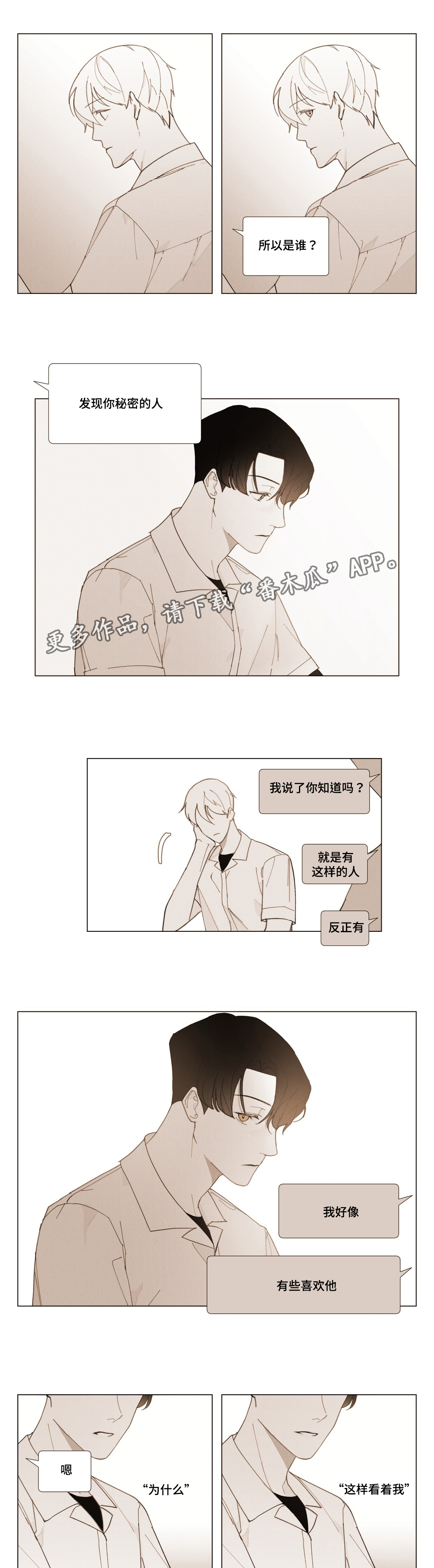 真诚的世界漫画,第15章：错觉1图
