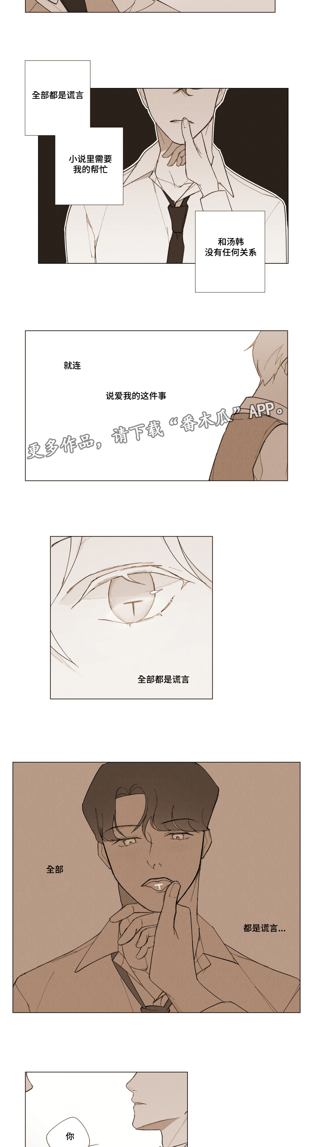 真诚的世界漫画,第7章：跟我来2图