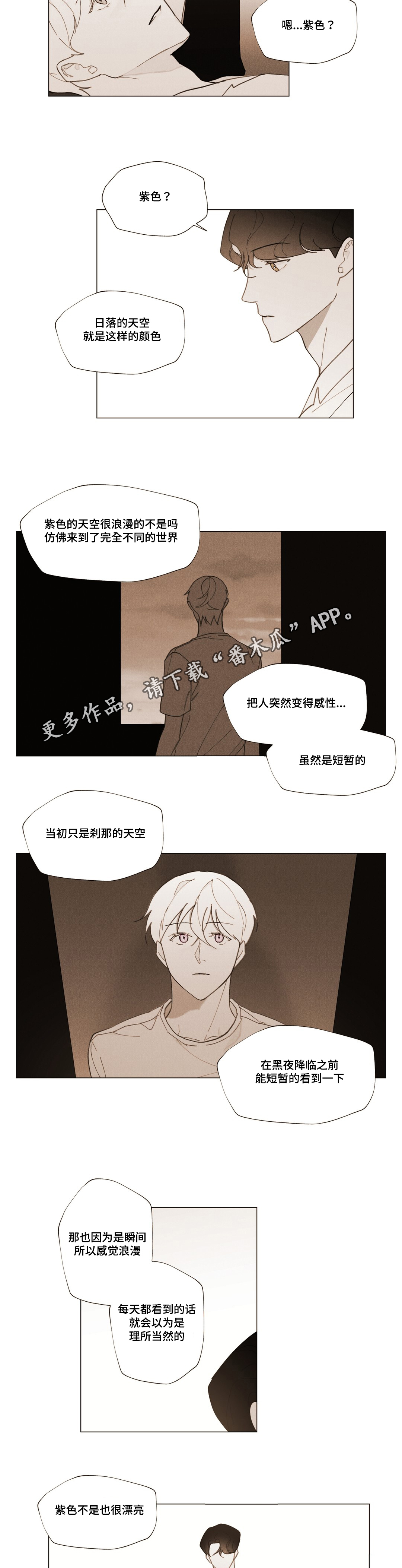 真诚的世界漫画,第26章：浪漫的颜色2图