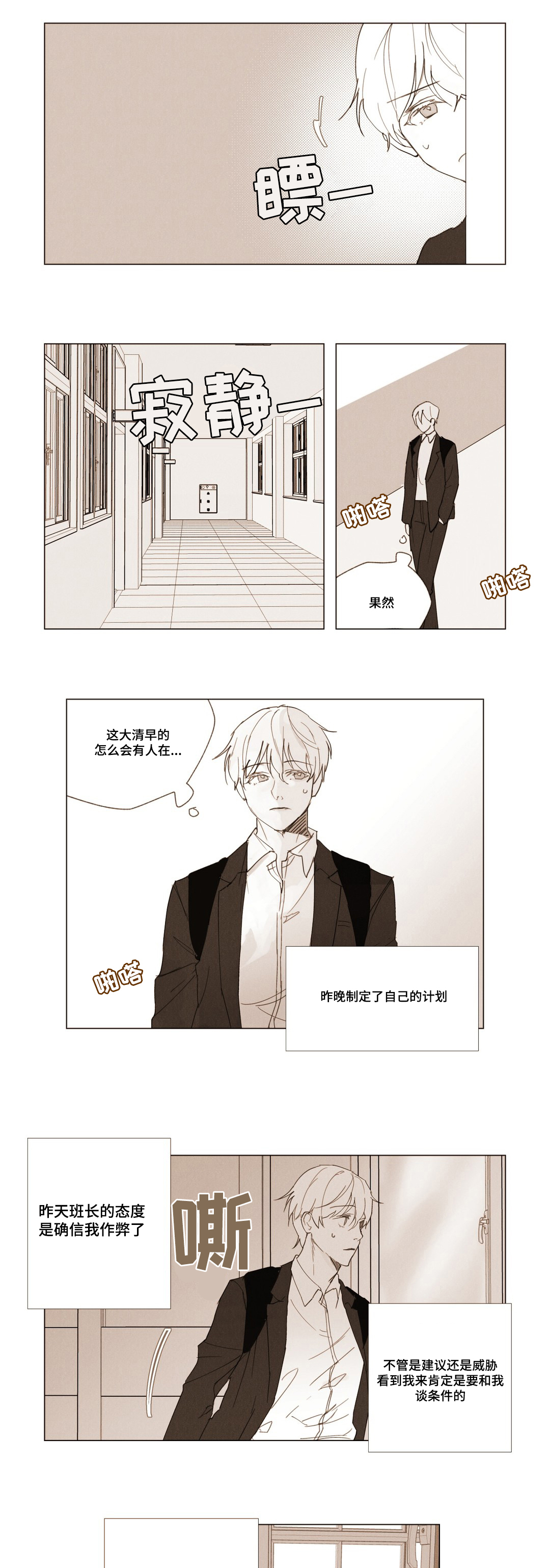 真诚的世界漫画,第2章：交易1图