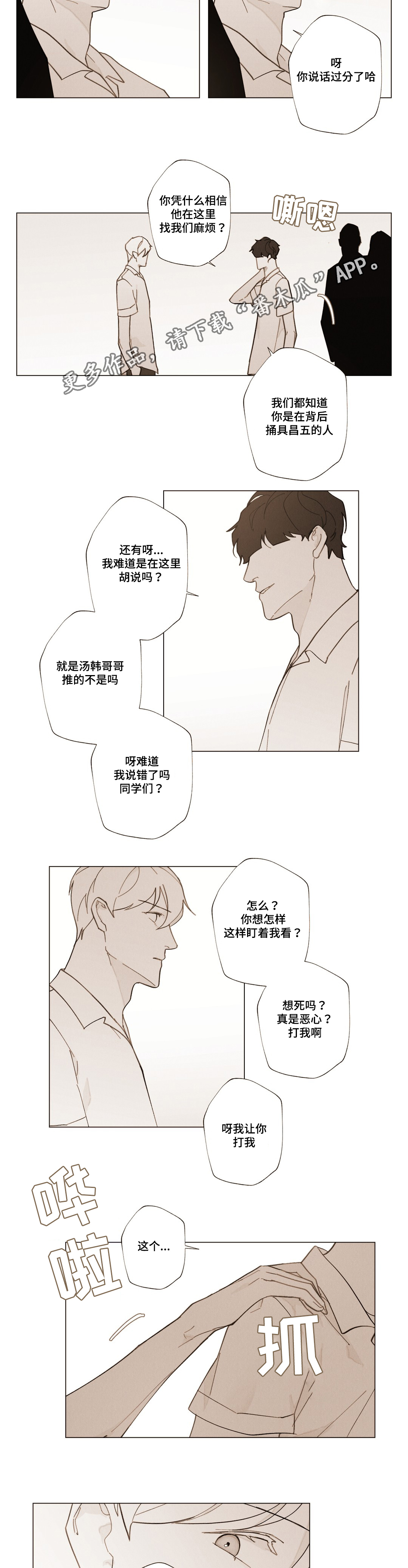 真诚的世界漫画,第21章：承受4图