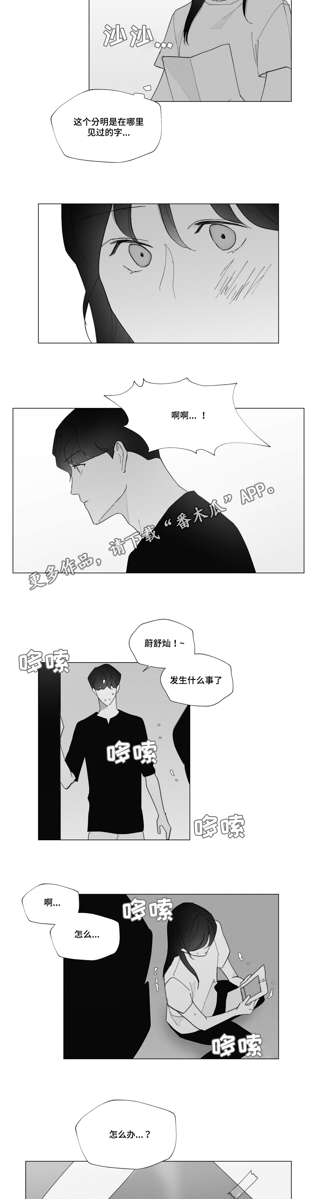 真诚的世界漫画,第34章：别在意5图