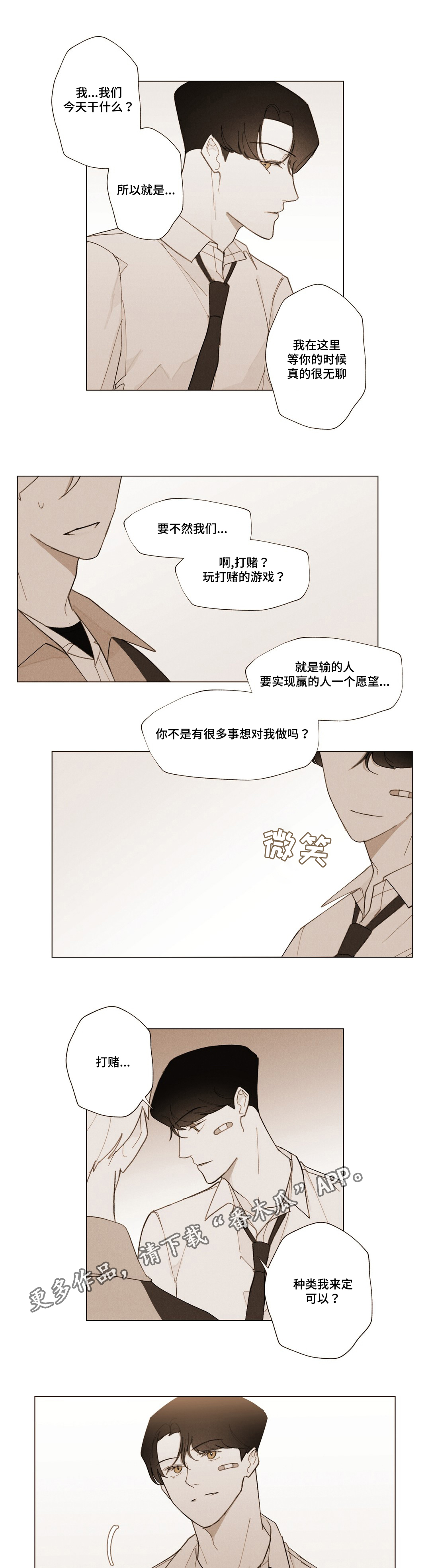 真诚的世界漫画,第11章：烦死了3图