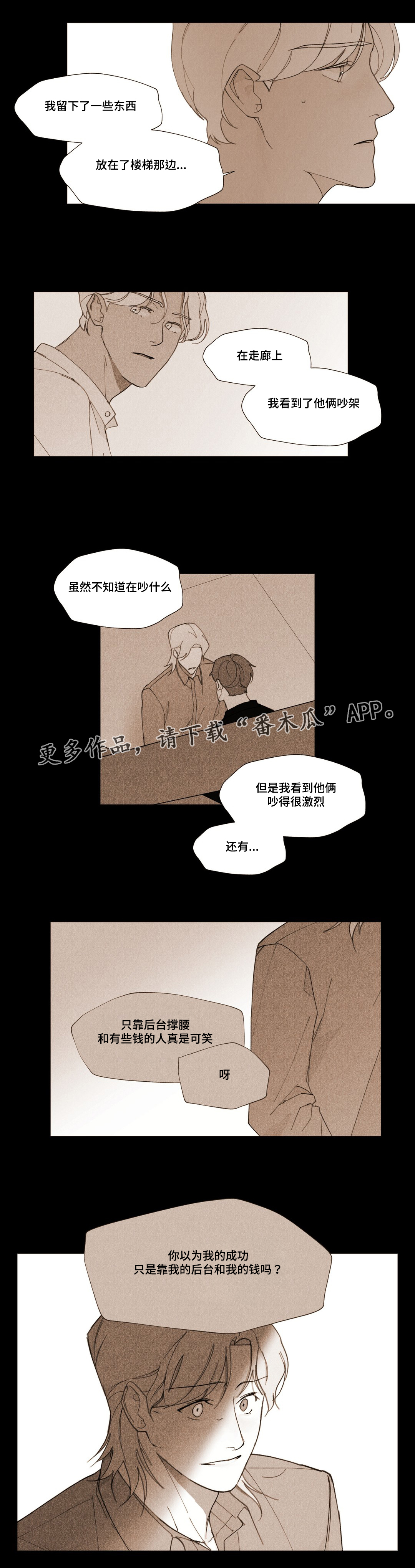 真诚的世界漫画,第17章：不是我推的1图