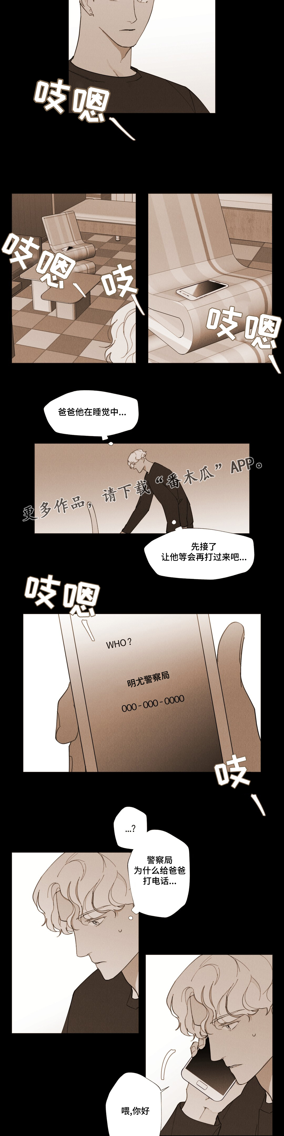 真诚的世界漫画,第17章：不是我推的2图
