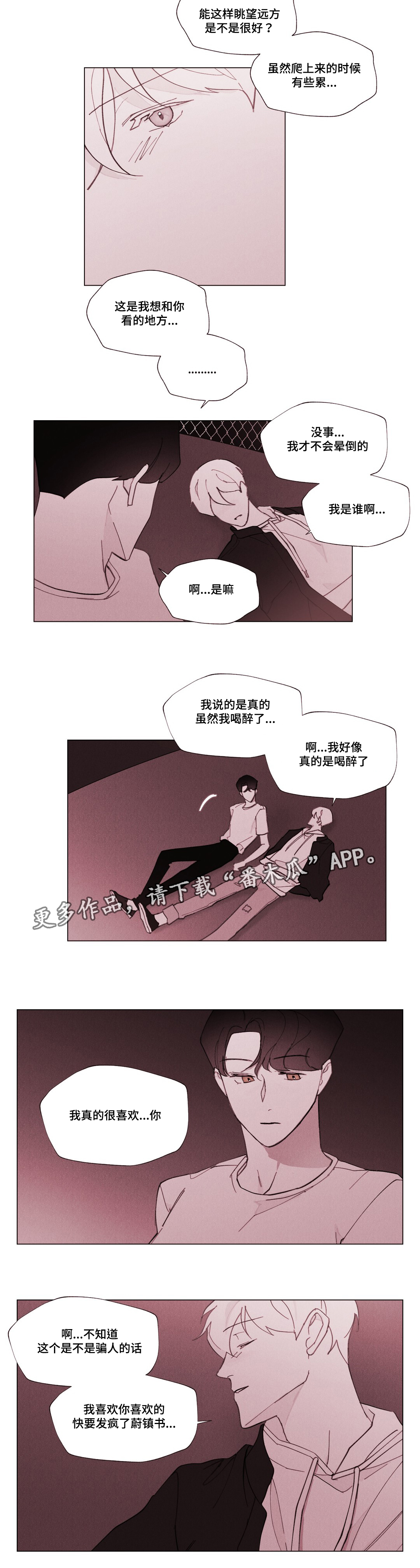 真诚的世界漫画,第28章：终于来了2图