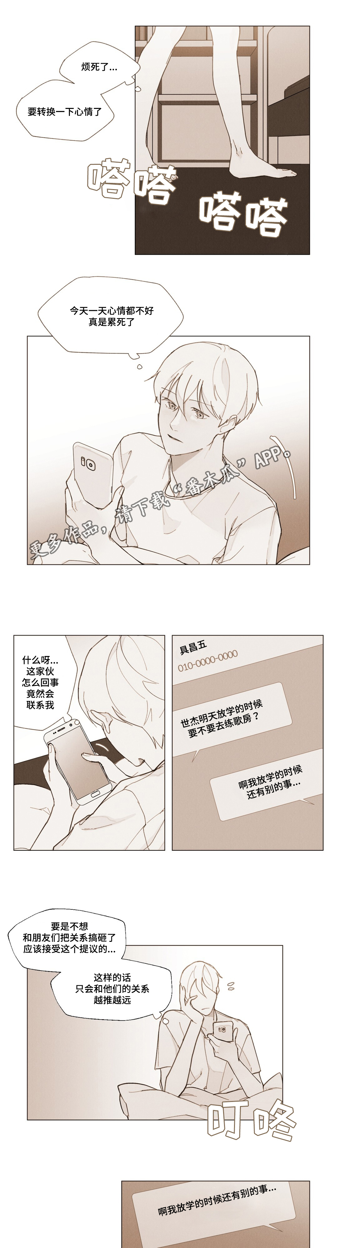 真诚的世界漫画,第7章：跟我来5图