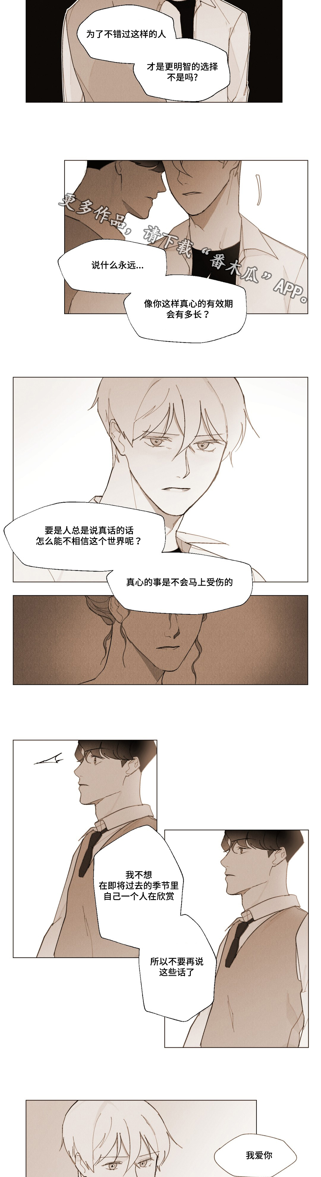 真诚的世界漫画,第8章：为什么4图