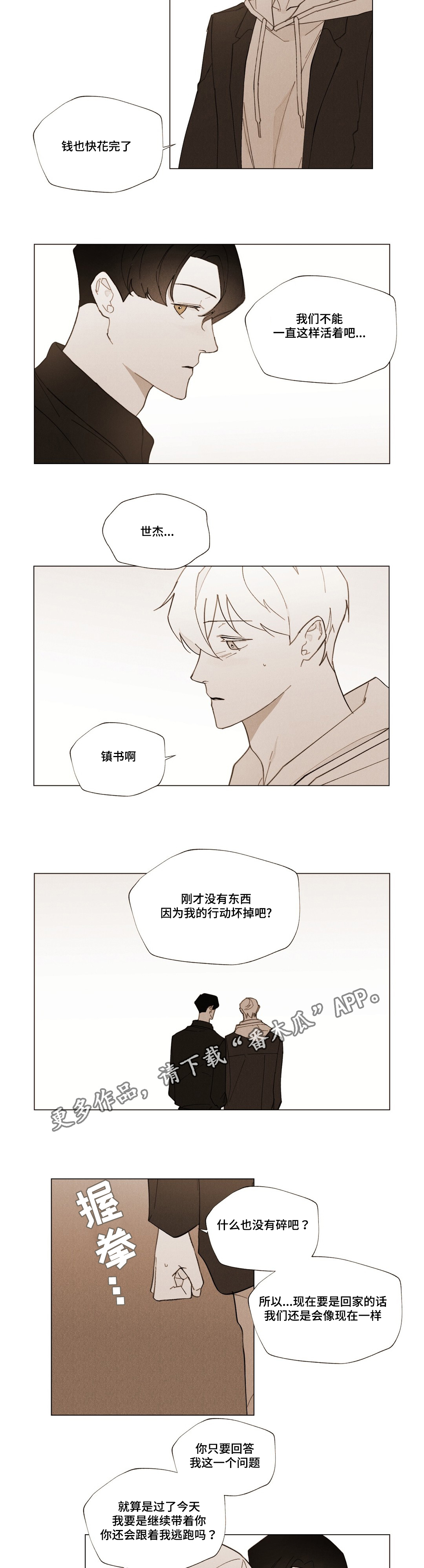 真诚的世界漫画,第29章：永远爱你2图