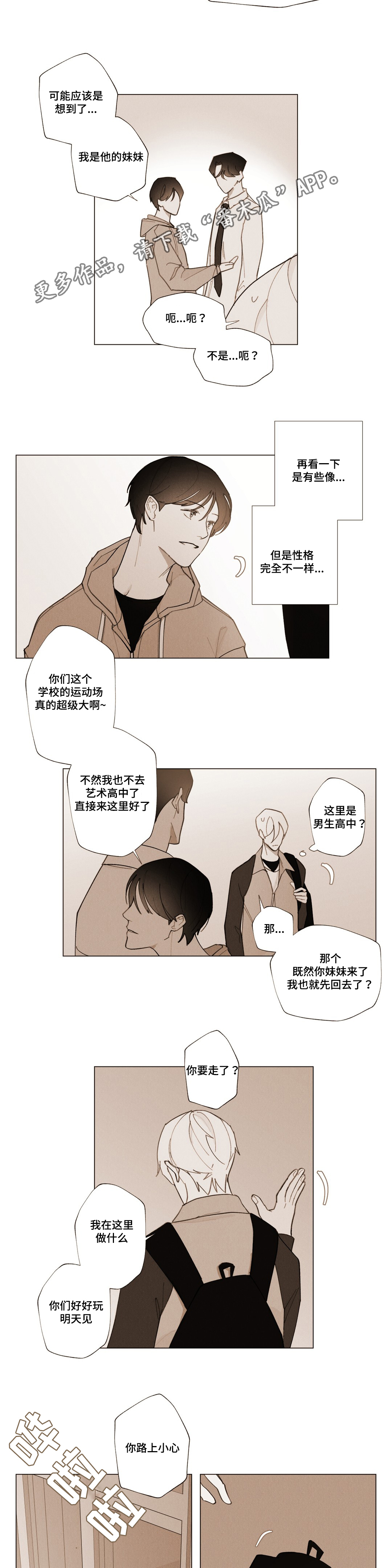 真诚的世界漫画,第12章：我答应你5图