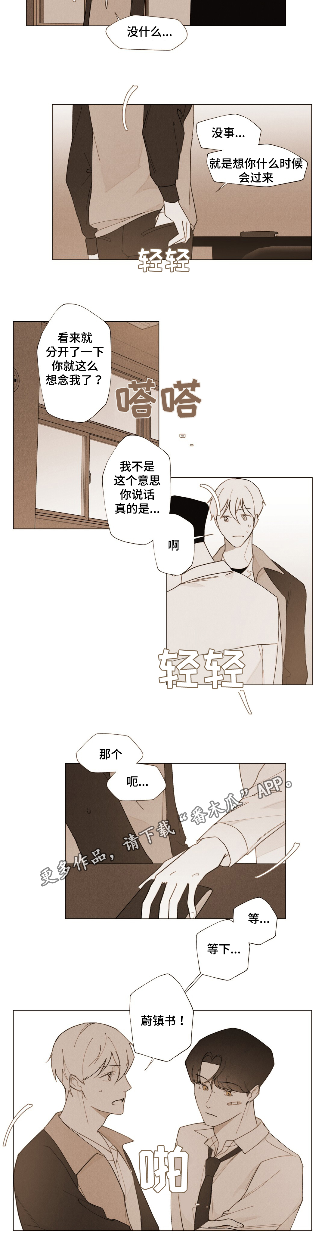 真诚的世界漫画,第11章：烦死了2图