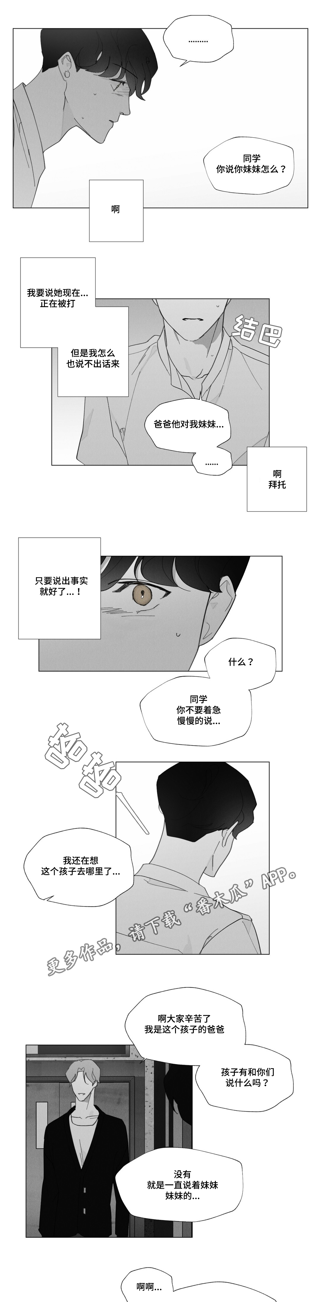 真诚的世界漫画,第33章：抱怨3图