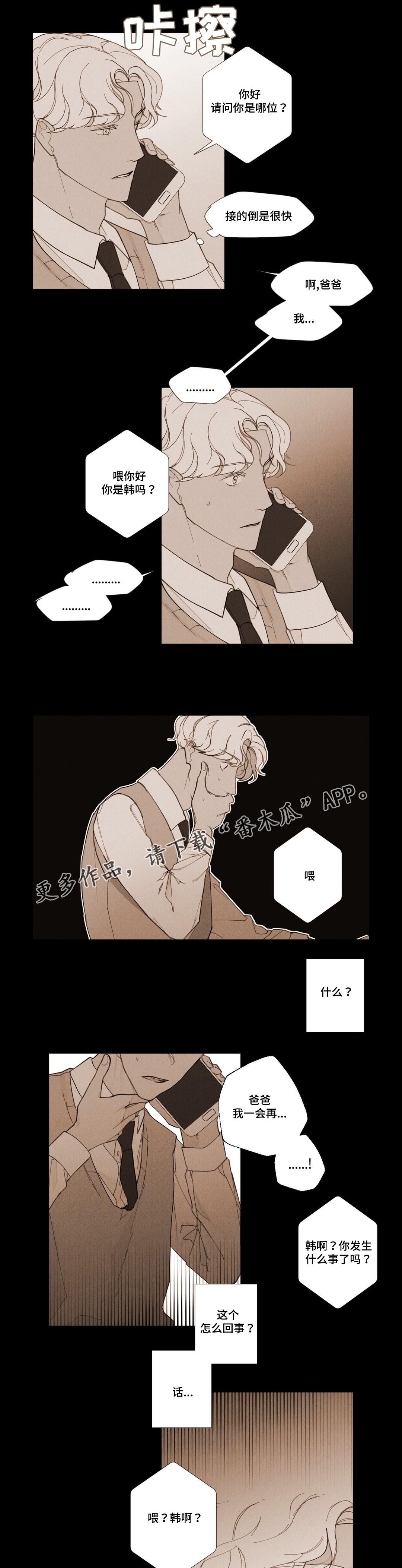 真诚的世界漫画,第10章：手记4图
