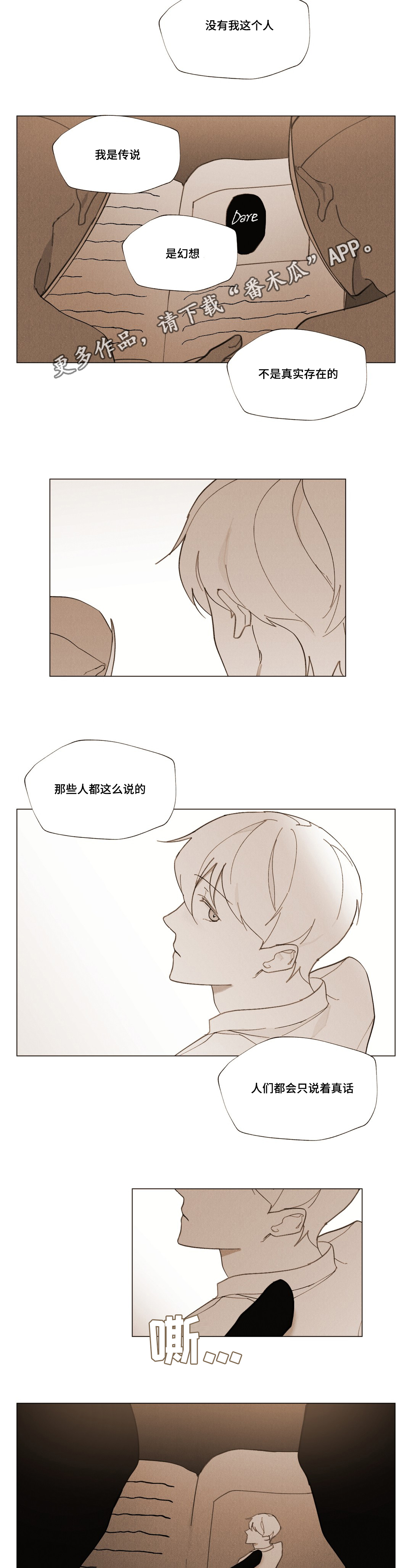 真诚的世界漫画,第25章：不安3图