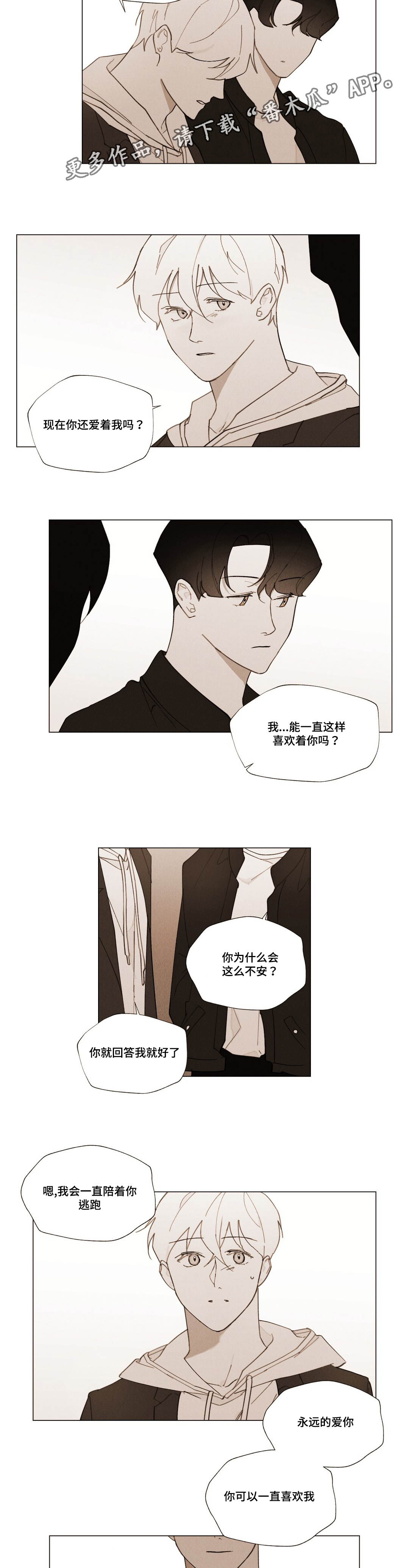真诚的世界漫画,第29章：永远爱你3图