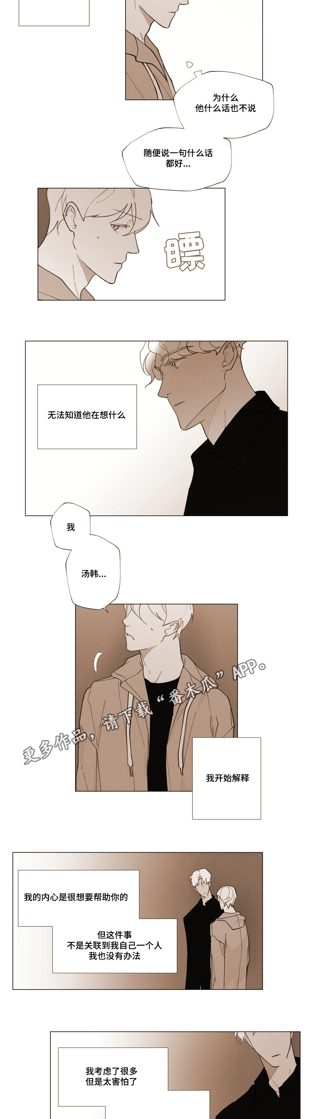 真诚的世界漫画,第23章：家人2图