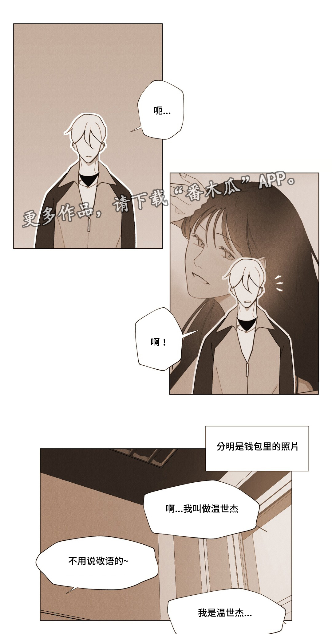 真诚的世界漫画,第12章：我答应你4图