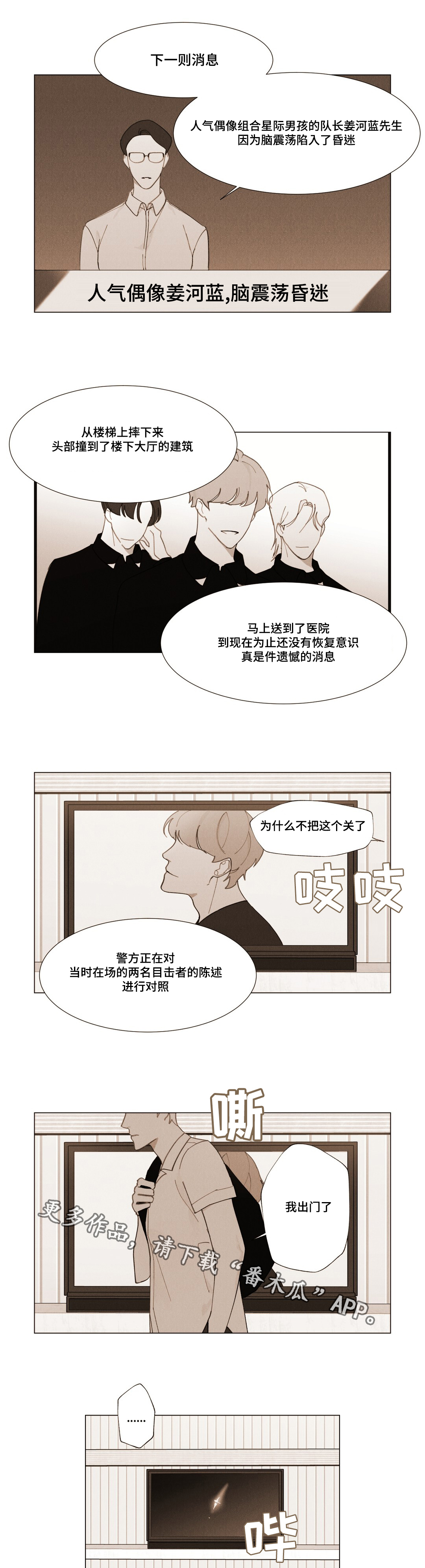 真诚的世界漫画,第15章：错觉1图