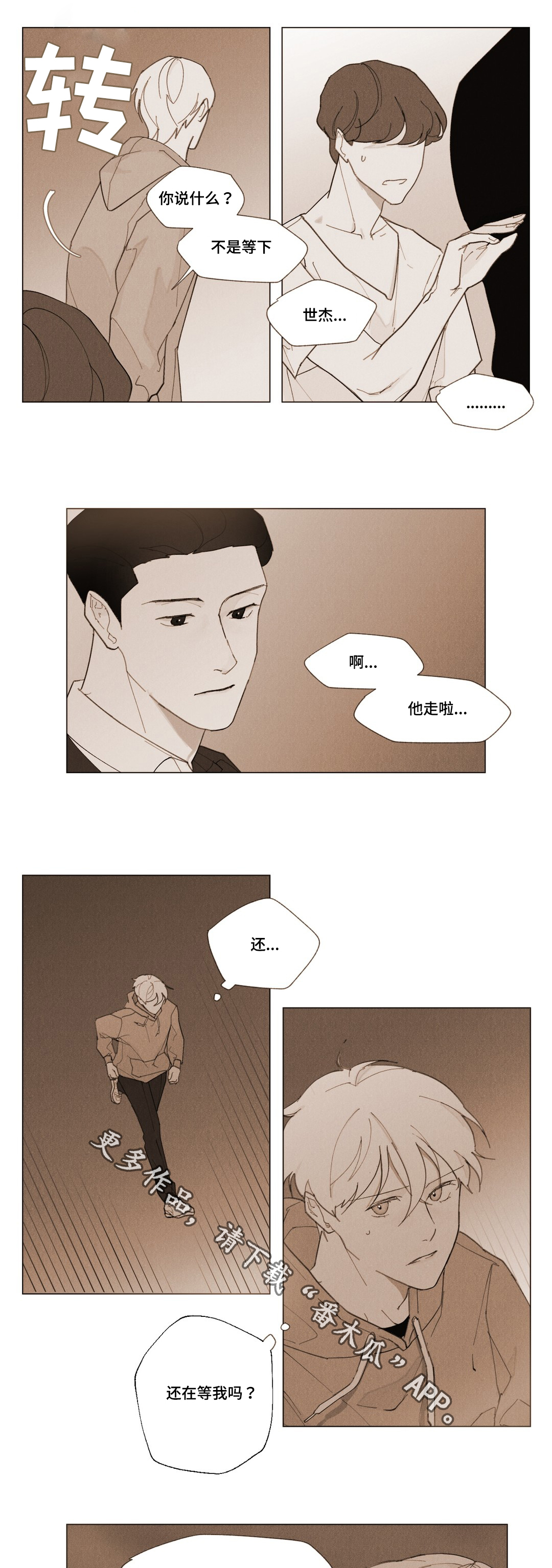 真诚的世界漫画,第9章：一份遗书1图
