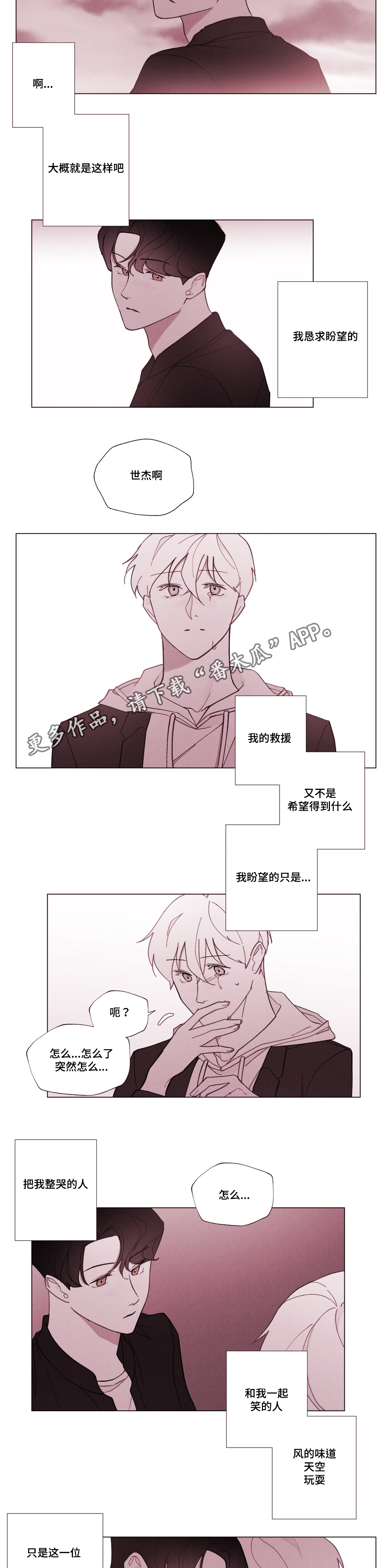 真诚的世界漫画,第27章：我要逃跑5图