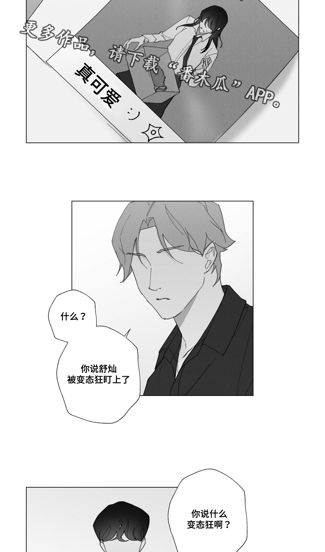 真诚的世界漫画,第34章：别在意1图