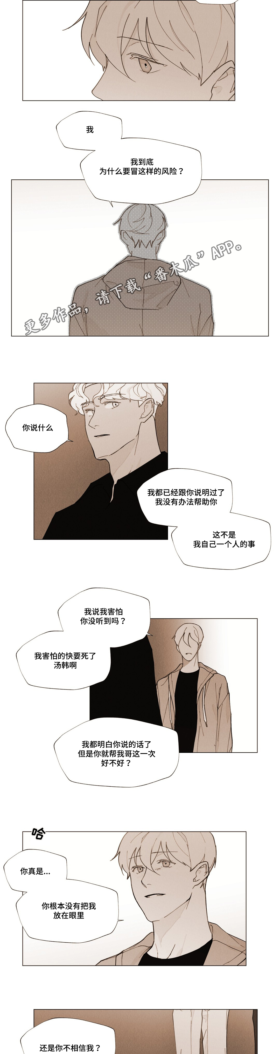 真诚的世界漫画,第23章：家人5图