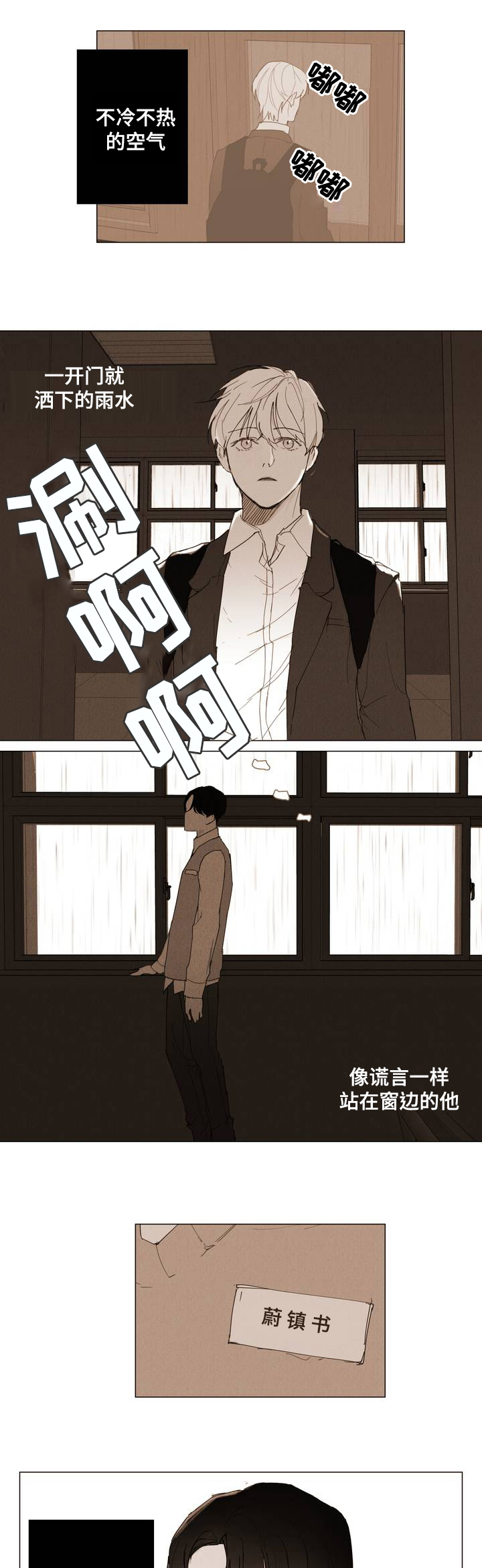 真诚的世界漫画,第1章：Dare3图
