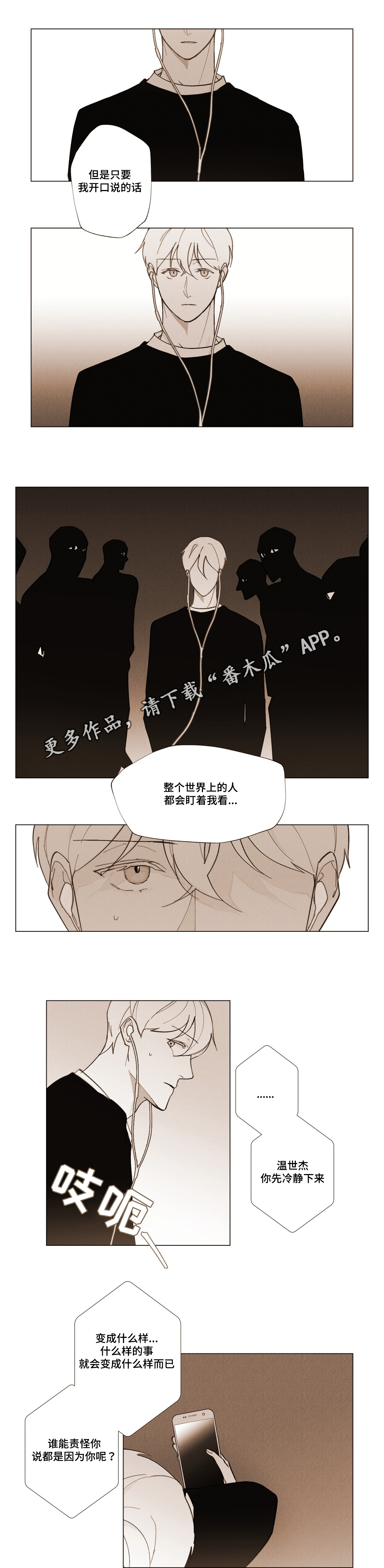 真诚的世界漫画,第20章：不是你的错4图